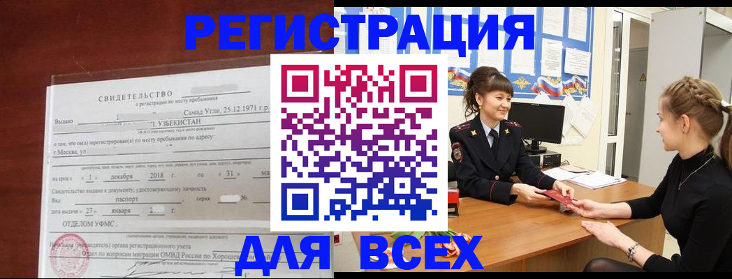 временная регистрация 2025 в Батайске