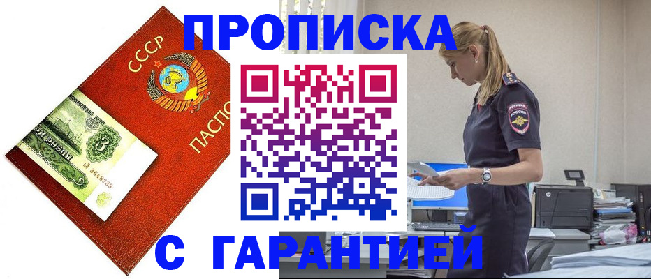 прописка в квартире в Батайске