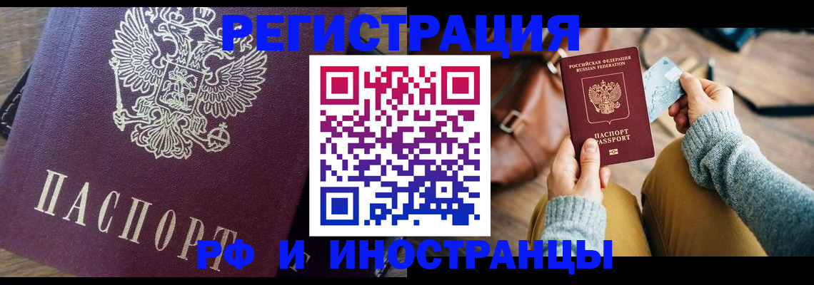 купить прописку в Батайске